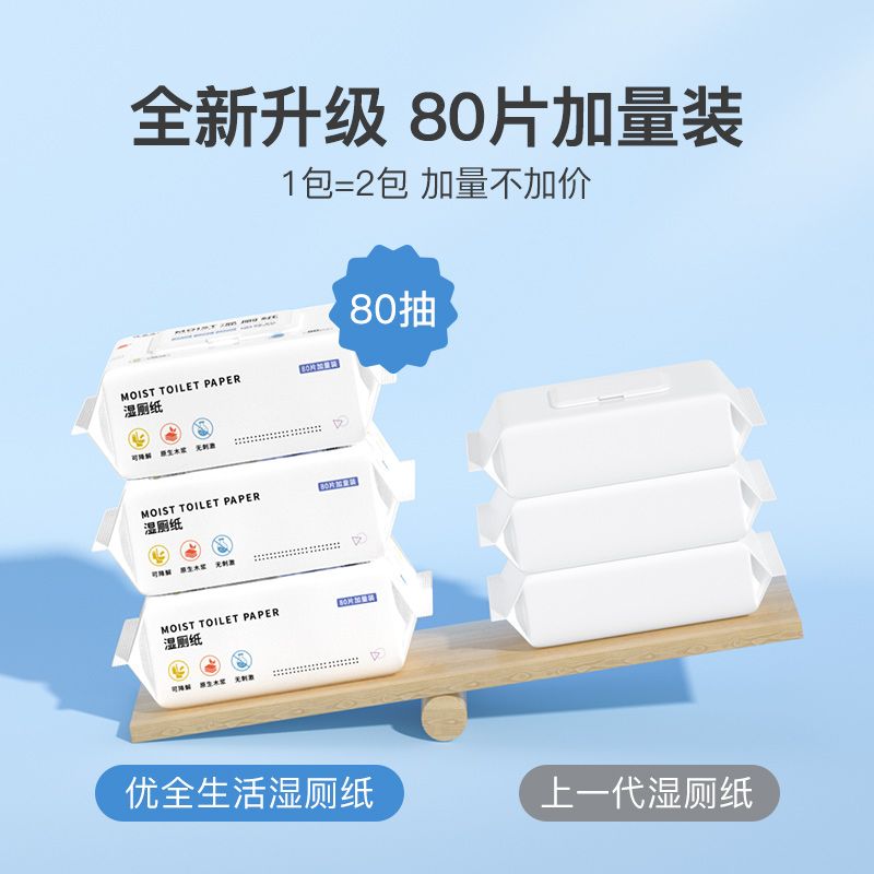 优全生活湿厕纸可直接冲马桶独立大包带盖卫生小湿巾纸批发家庭装